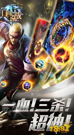 自由之战手游app截图