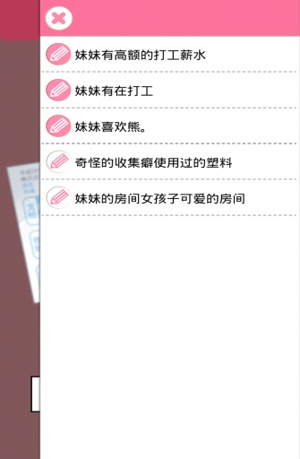 妹妹的房间手游app截图