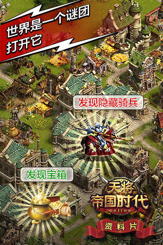 帝国时代天将手游app截图