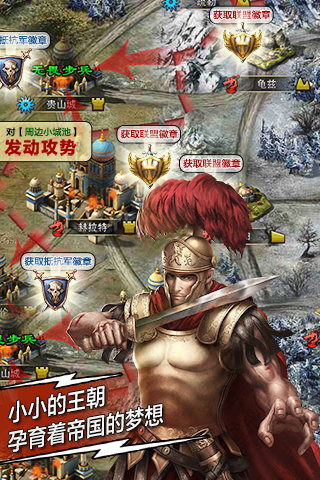 帝国时代天将手游app截图