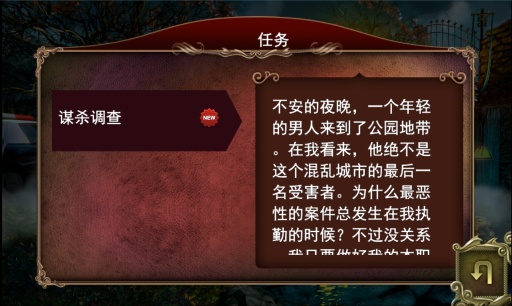 黑暗故事：血腥午夜手游app截图