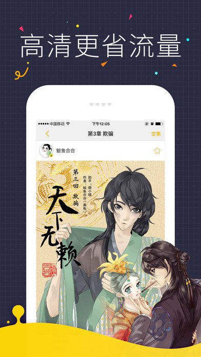 快看漫画手机软件app截图