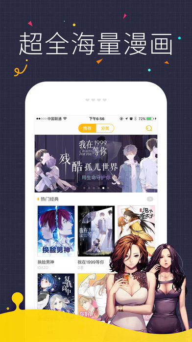 快看漫画手机软件app截图