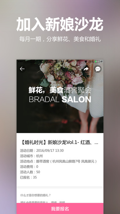 婚礼时光手机软件app截图