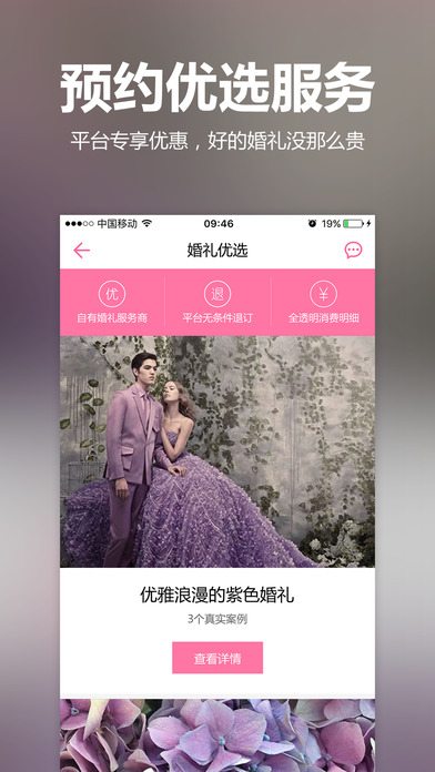 婚礼时光手机软件app截图