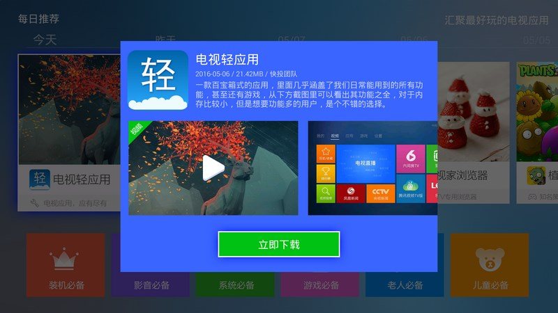 电视应用精选 TV版手机软件app截图