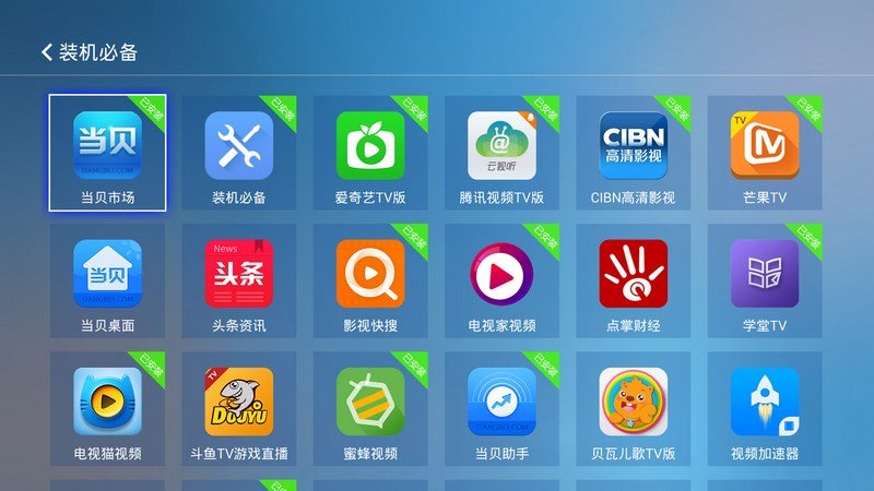 电视应用精选 TV版手机软件app截图