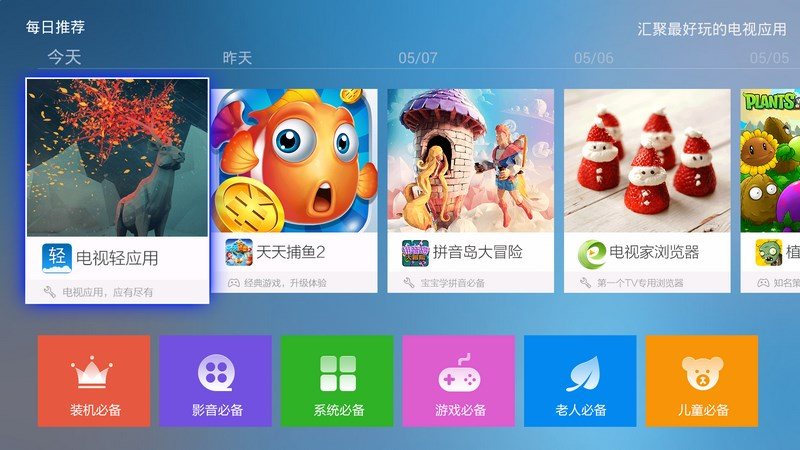 电视应用精选 TV版手机软件app截图