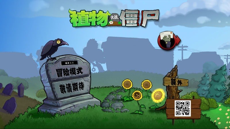 植物大战僵尸2 TV版手游app截图