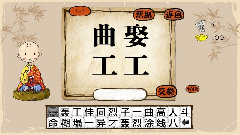 成语猜猜猜 TV版手游app截图
