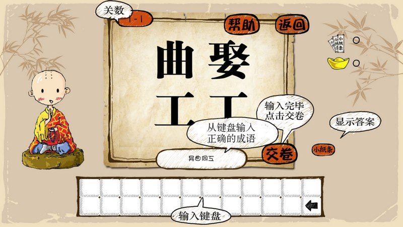 成语猜猜猜 TV版手游app截图