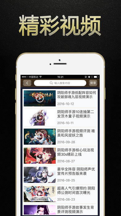 阴阳师盒子手游app截图