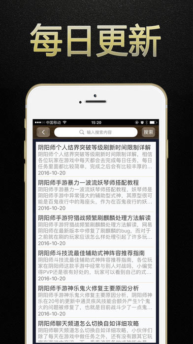 阴阳师盒子手游app截图