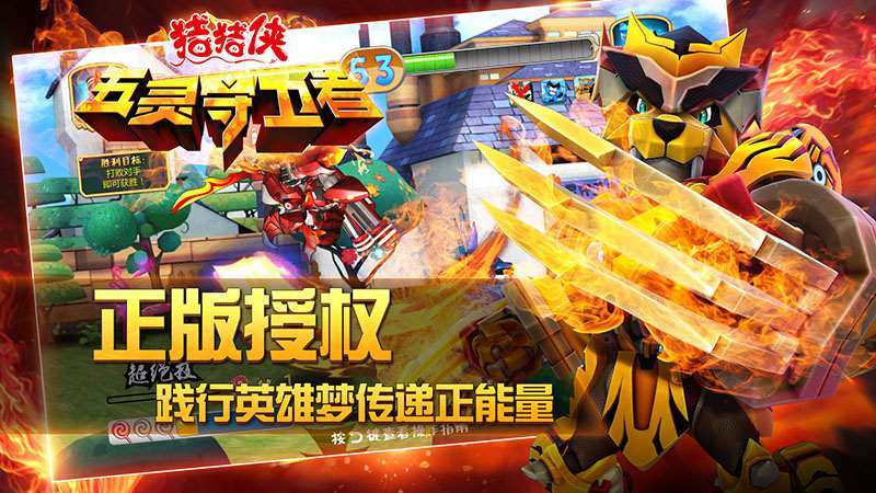 猪猪侠五灵守卫者 TV版手游app截图