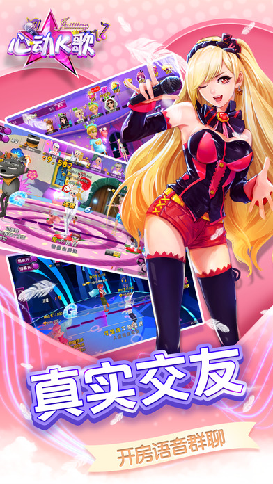 心动K歌手游app截图