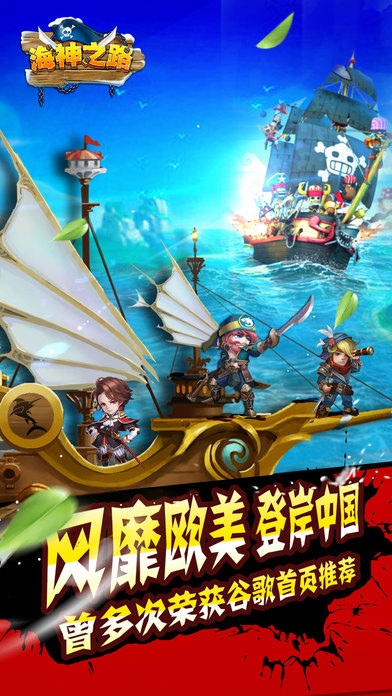 海神之路手游app截图