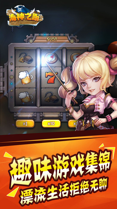 海神之路手游app截图