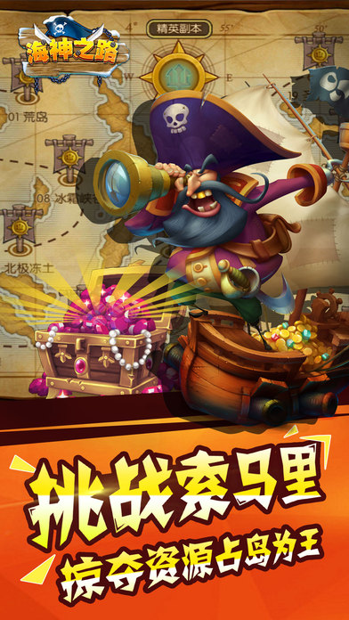 海神之路手游app截图