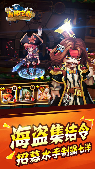 海神之路手游app截图