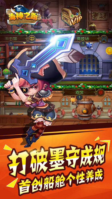 海神之路手游app截图
