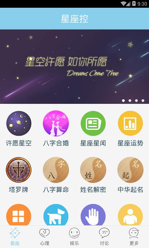 星座游戏大全手游app截图