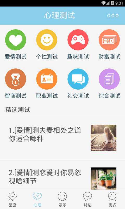 星座游戏大全手游app截图