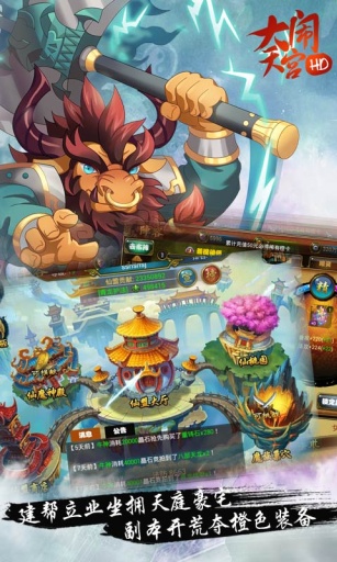 大闹天宫HD手游app截图