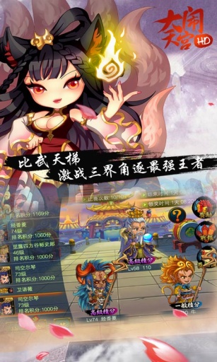 大闹天宫HD手游app截图