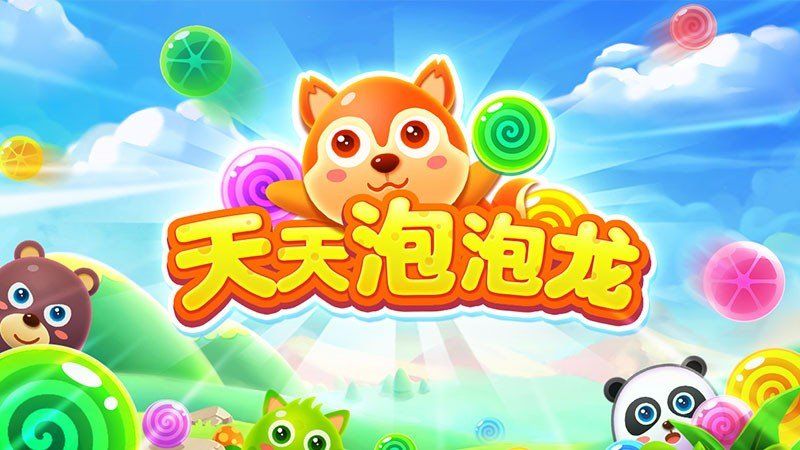 天天泡泡龙 TV版手游app截图