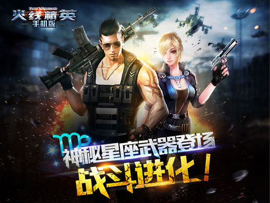 火线精英手游app截图