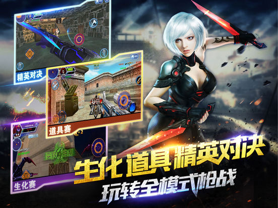 火线精英手游app截图