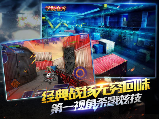 火线精英手游app截图