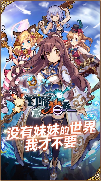 幻游猎人手游app截图