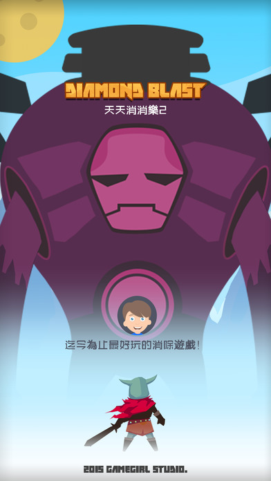 消除达人手游app截图