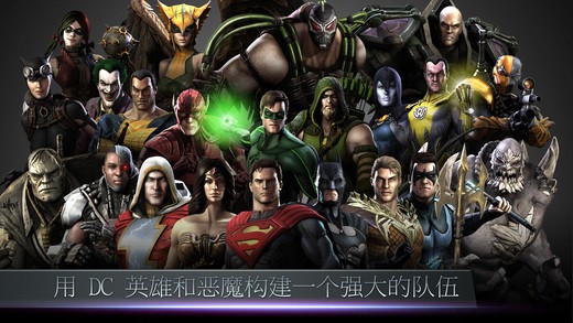不义联盟：我们之中的神手游app截图
