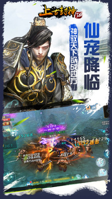 上古封神手游app截图