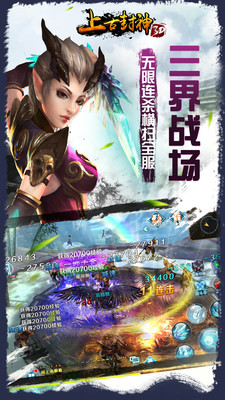 上古封神手游app截图