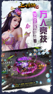 上古封神手游app截图