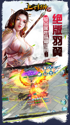 上古封神手游app截图
