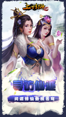 上古封神手游app截图
