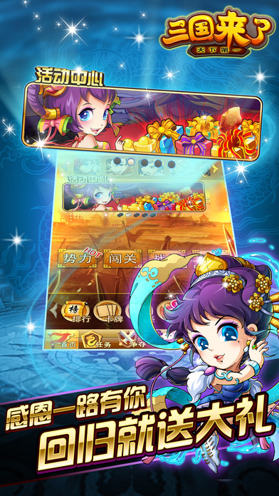 三国来了手游app截图