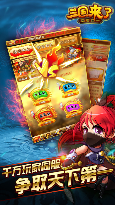 三国来了手游app截图