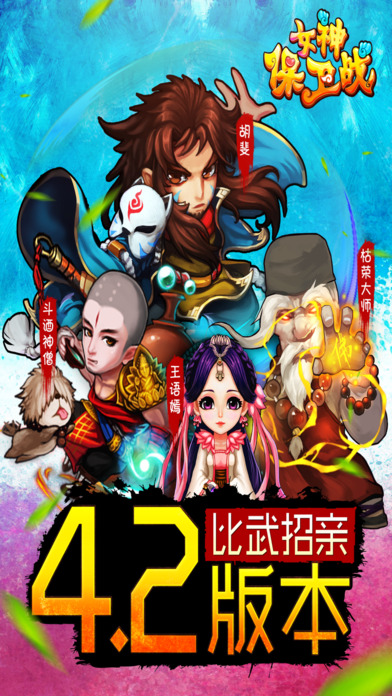 女神保卫战手游app截图
