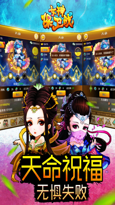 女神保卫战手游app截图