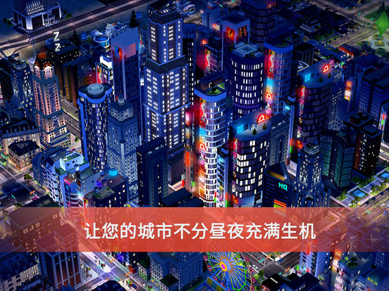 模拟城市：我是市长手游app截图