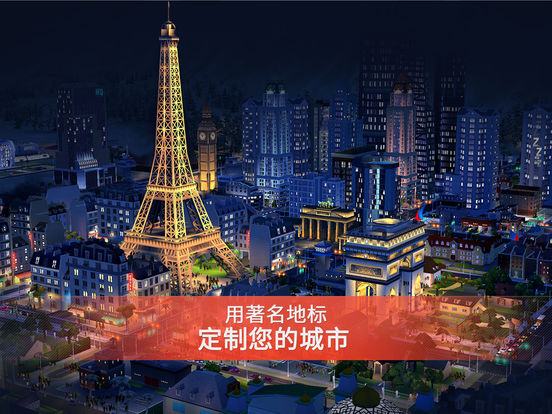 模拟城市：我是市长手游app截图
