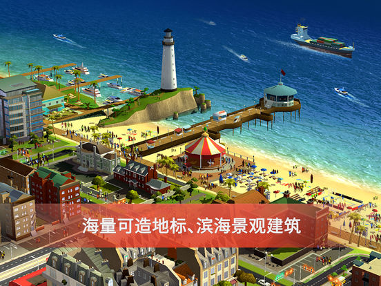 模拟城市：我是市长手游app截图