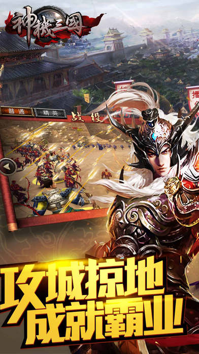 神机三国手游app截图