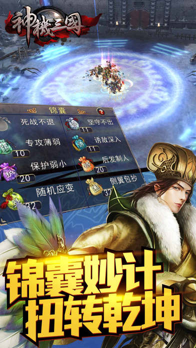 神机三国手游app截图