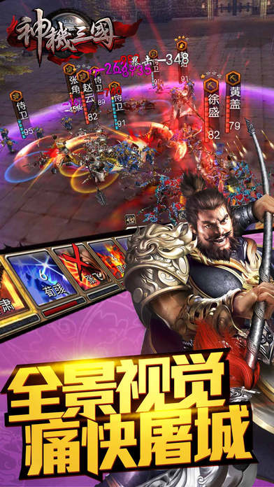 神机三国手游app截图